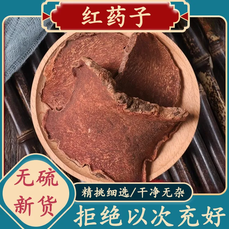 红药子野生朱砂莲薯莨红孩血葫芦血三七干货500-1000克包邮非葛根