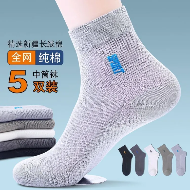 袜子男士纯棉防臭夏季薄款透气吸汗中筒长袜网眼商务全棉袜子男款