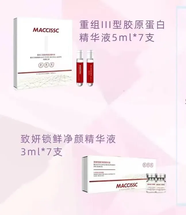 赫斯黎MACCISSC面部精华（VC+水光）