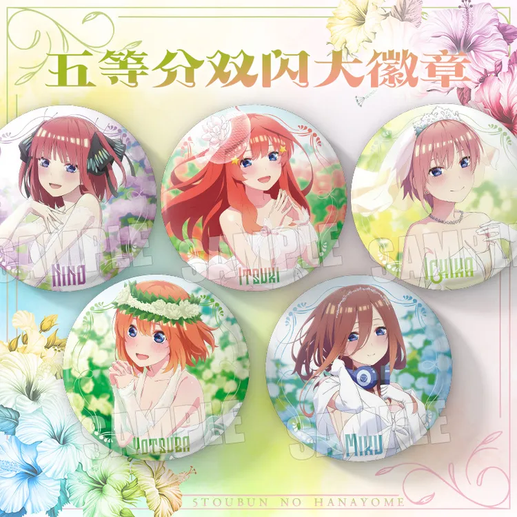 二次元动漫周边吧唧五等分的花嫁双闪银葱徽章谷子中野三玖谷子