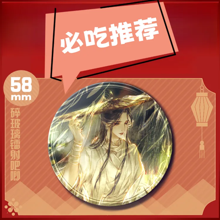 二次元动漫周边徽章天官赐福碎玻璃镭射吧唧花城谢怜谷子挂件