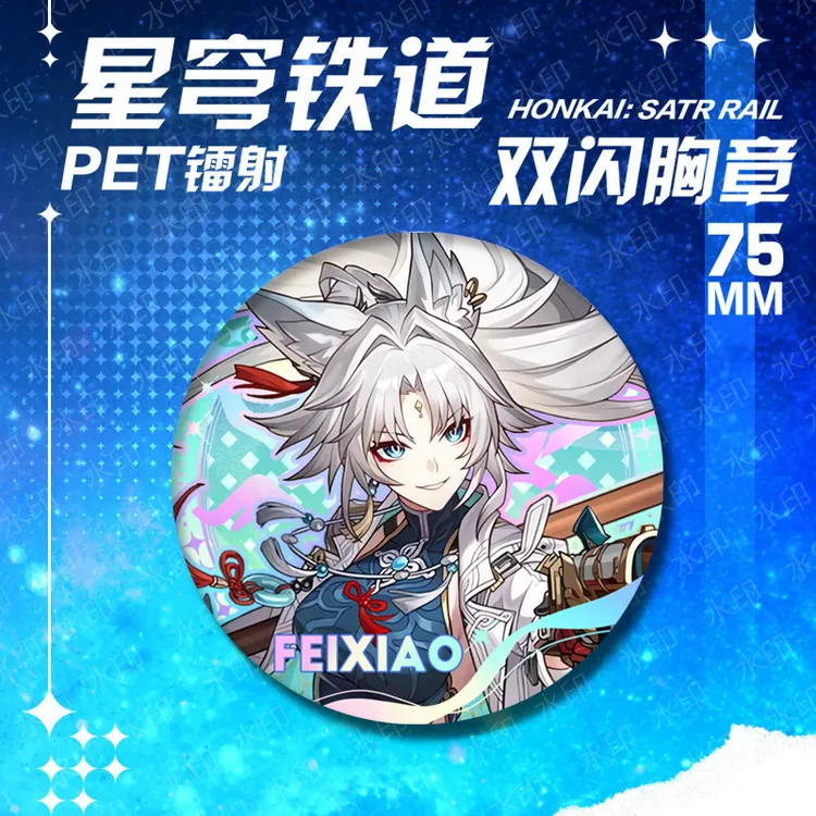 动漫周边知更鸟吧唧卡芙卡银狼流萤同人双闪镭射徽章谷子挂件胸针