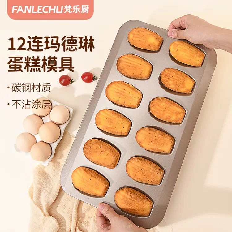 玛德琳模具12连金色碳钢不沾贝壳扇贝蛋糕饼干烤盘烤箱用烘焙磨具