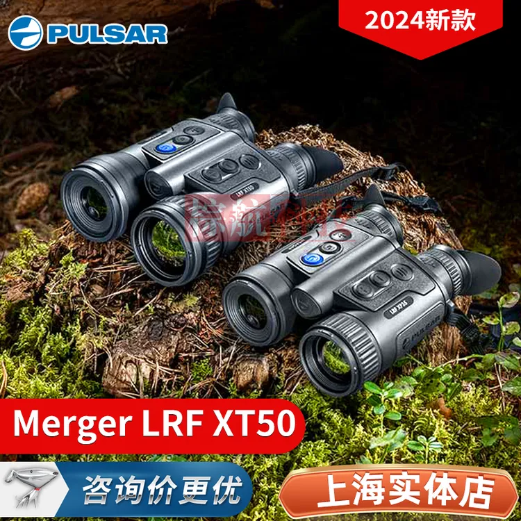 脉冲星Merger LRF XT50热成像激光测距双筒夜视红外热像仪