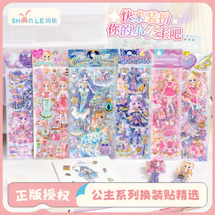 闪乐魔法公主双层换装贴纸儿童卡通女孩变装早教泡泡贴画不干胶贴