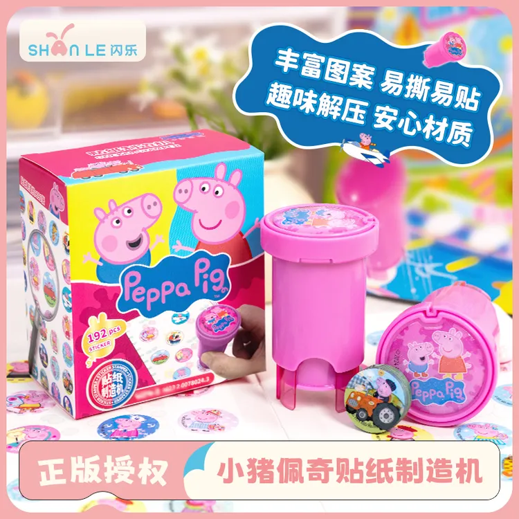 闪乐正版授权小猪佩奇印章贴纸送儿子女儿礼物印章贴纸爆款益智贴