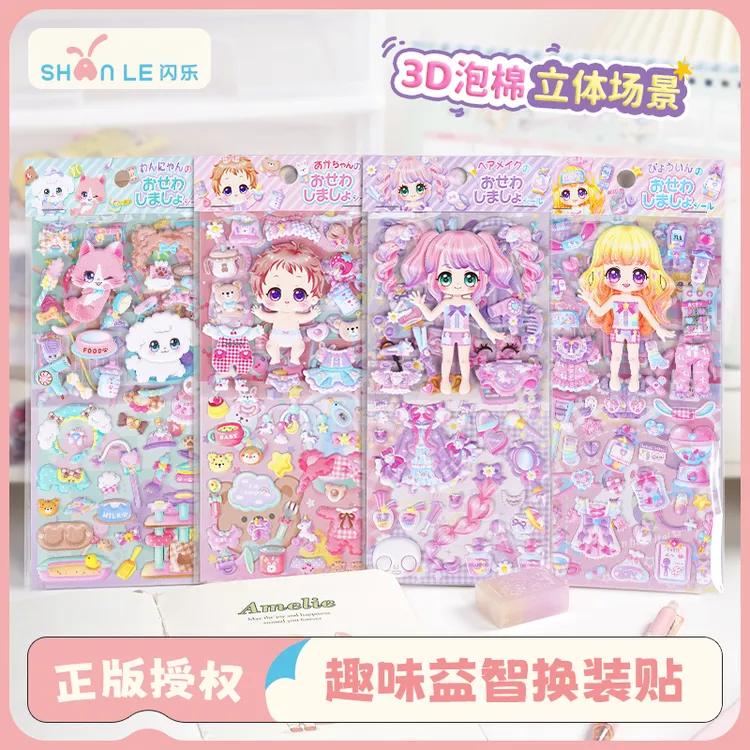 闪乐趣味可爱益智换装贴纸三岁以上小公主可反复粘贴早教玩具主题