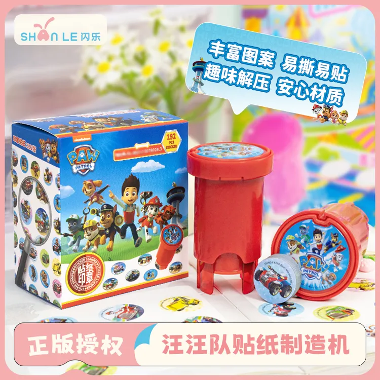 闪乐正版授权新款汪汪队印章贴纸立大功儿童印章书高能感冰箱贴