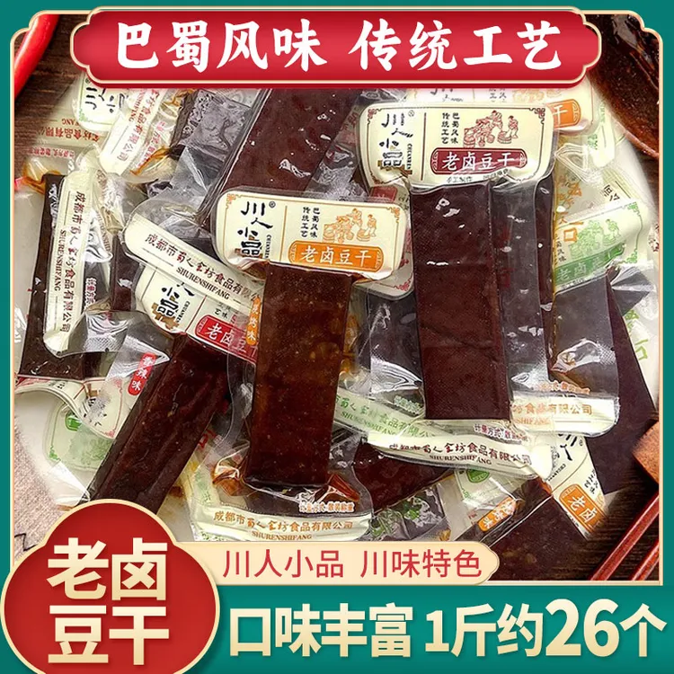 川人小品老卤豆干香干小袋香辣零食黑豆干卤香劲道豆干四川特产