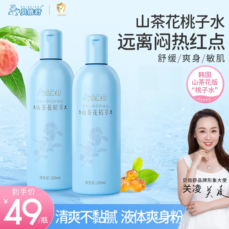 贝倍舒婴儿山茶花爽身露宝宝液体爽身粉婴幼儿专用桃子水护肤保湿
