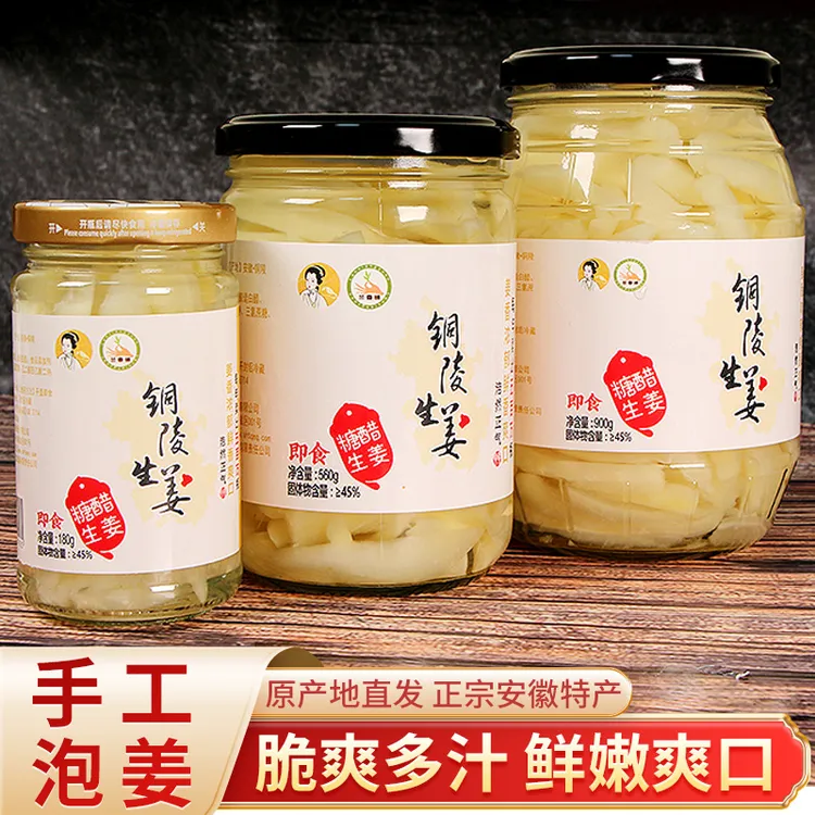 【兰香缘】精品铜陵生姜白姜新鲜嫩姜腌制糖醋泡生姜嫩姜片咸菜泡菜