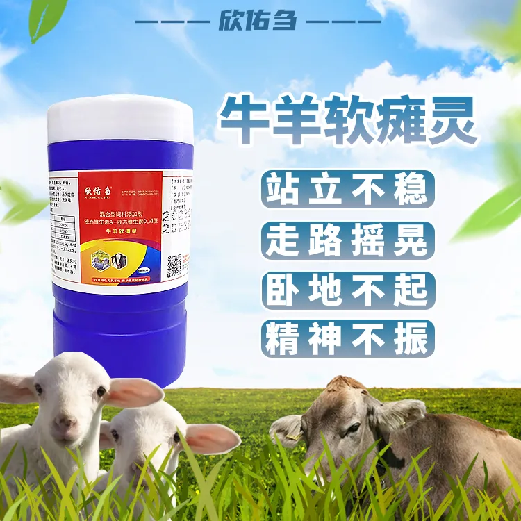 羔羊瘫软液小羊软瘫站不稳乱撞补钙羔羊软瘫灵饲料添加剂