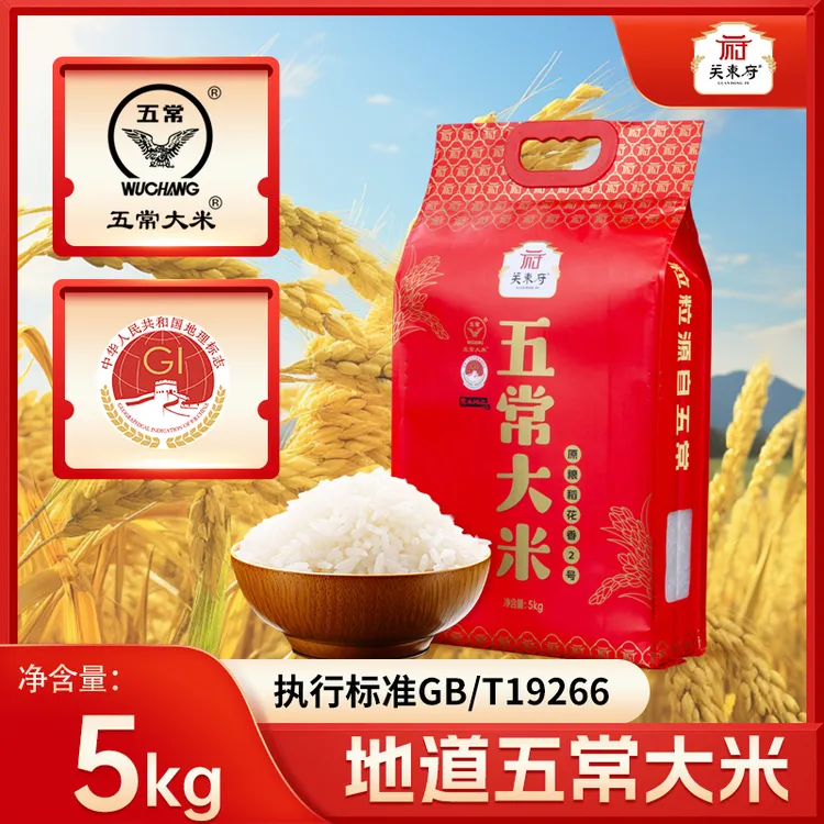 关東府五常稻花香2号10斤（25年新米）鹰标地标GB/T19266