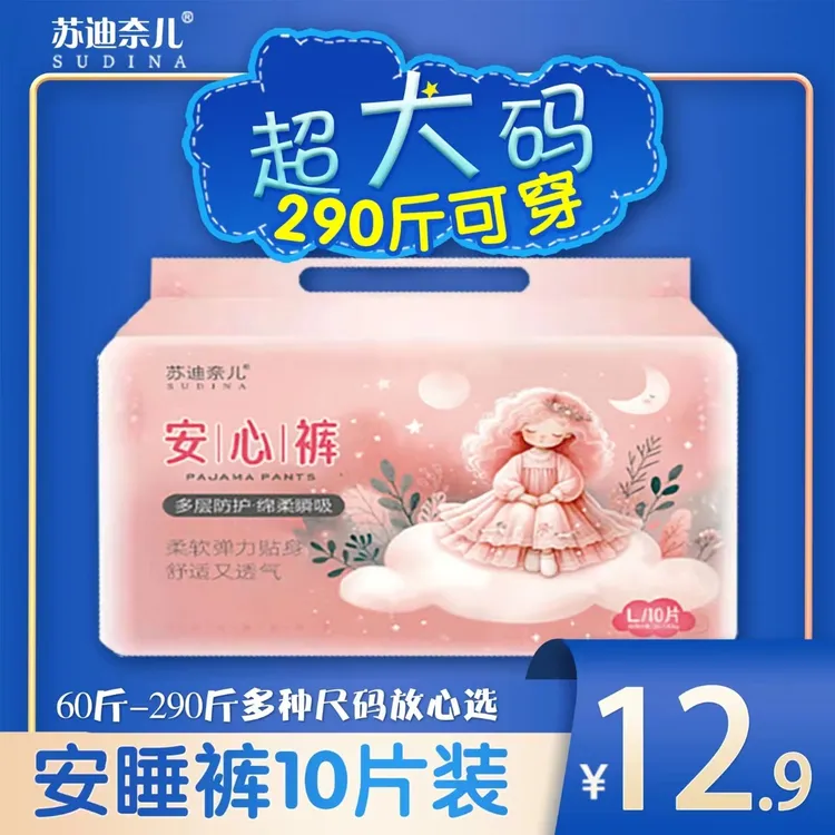 特大码安睡裤290斤可穿裤型卫生巾防漏一次性夜用姨妈裤安心裤