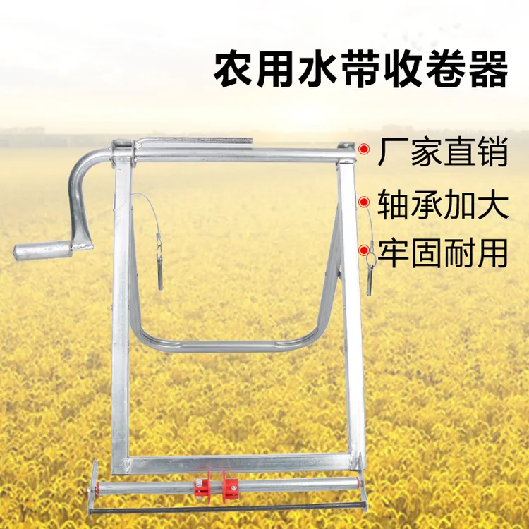 1-10寸农用水带收纳架卷水管架子软管收管器