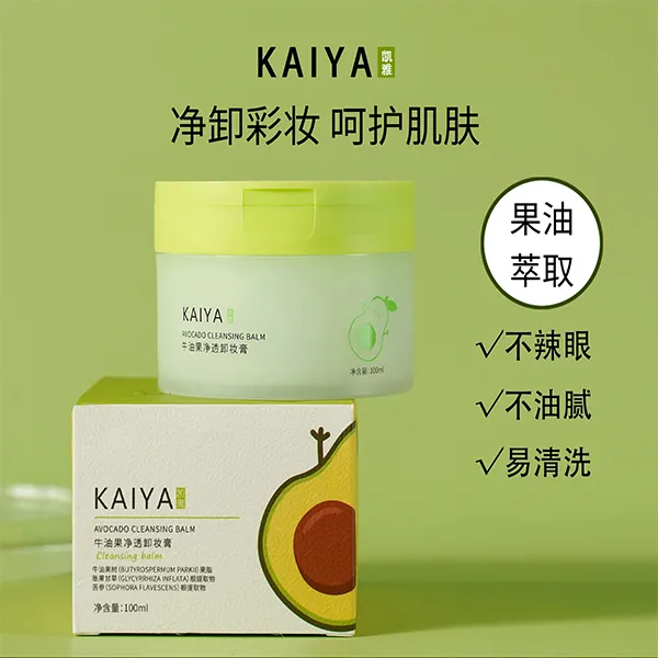 【到手2盒!】KAIYA/凯雅牛油果净透卸妆膏卸妆油卸彩妆深清洁不油腻