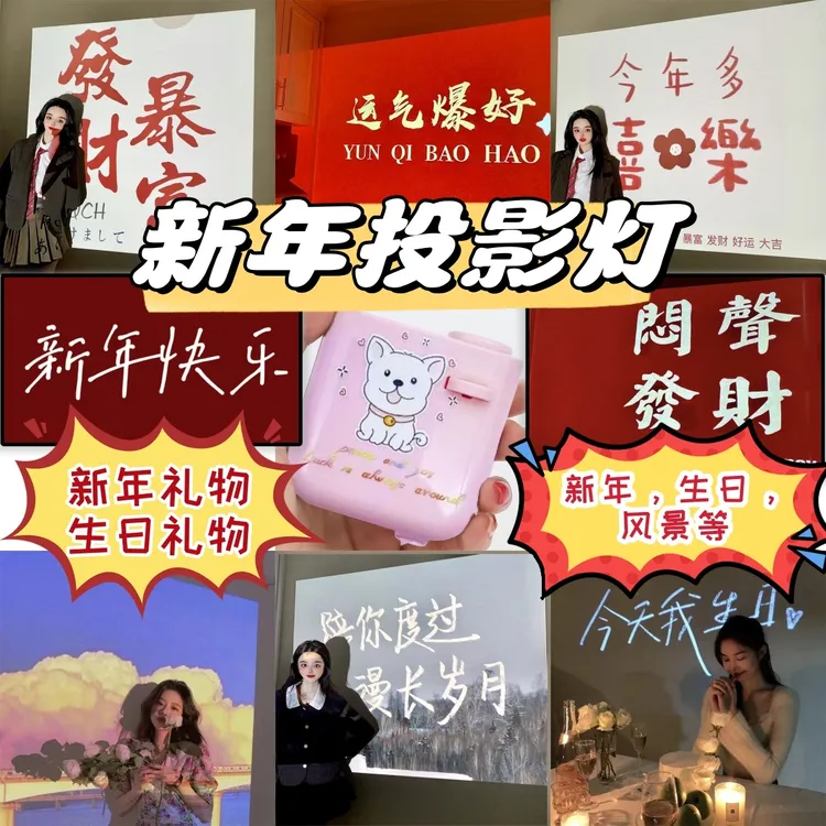  新年快乐投影仪网红元旦春节生日投影灯氛围灯派对2025新年礼物