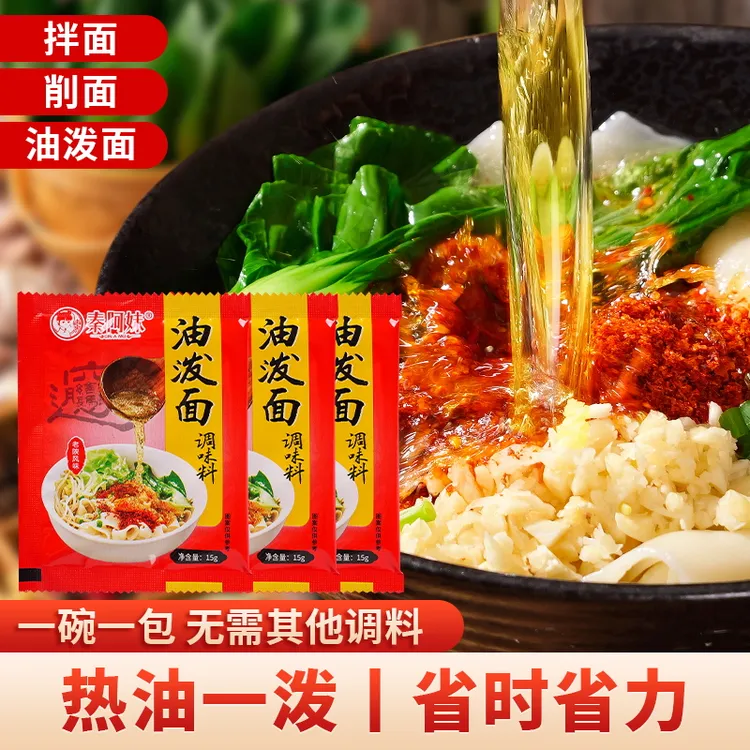 陕西风味油泼面调味料15g干拌面biangbiang面精选优质秦椒线椒