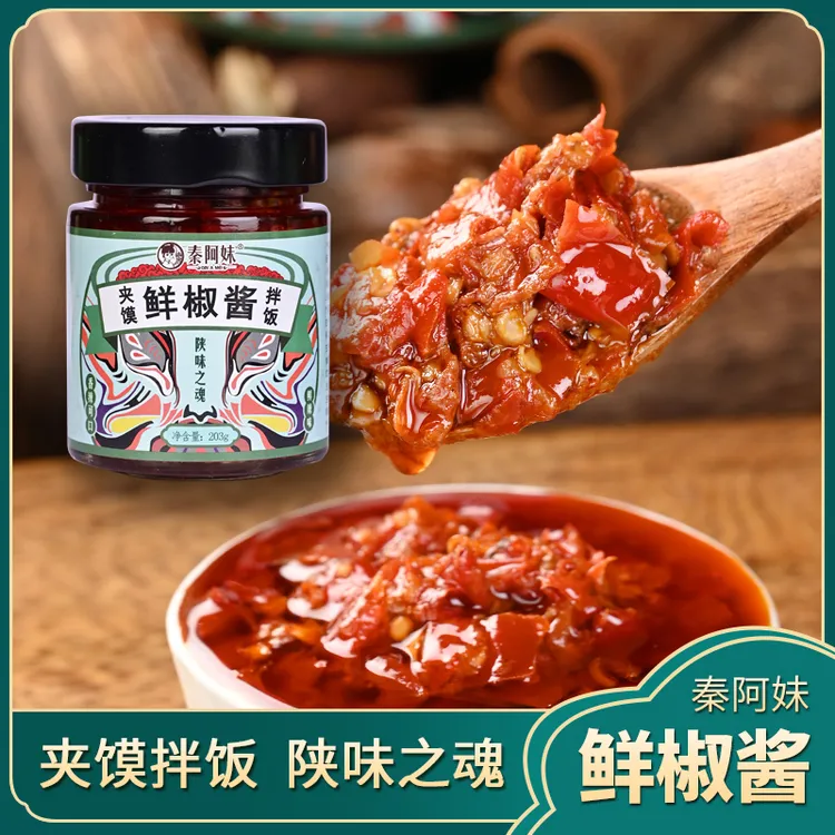 【秦阿妹】鲜椒酱203g*3瓶