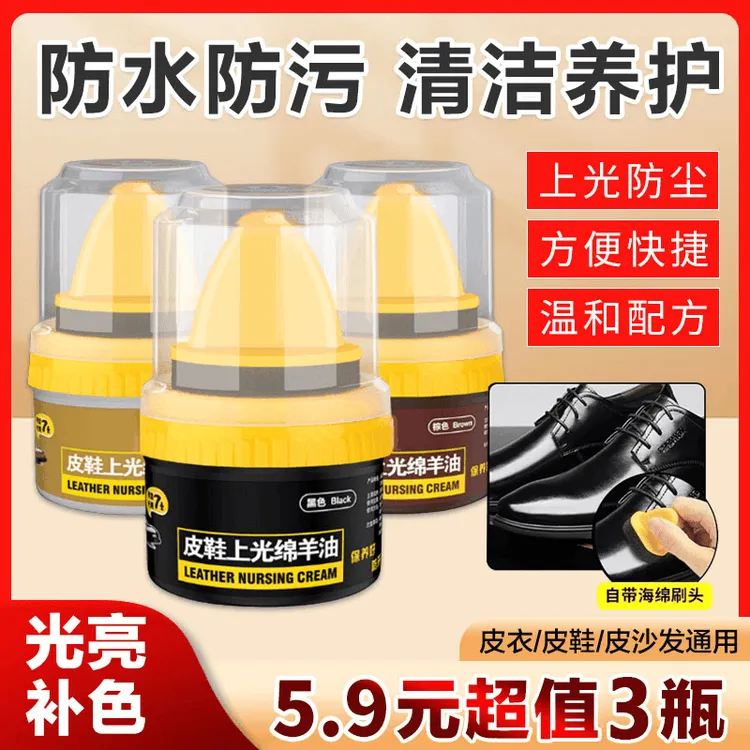 超值【3瓶】皮鞋上光绵羊油黑色真皮保养擦鞋光亮通用护理鞋油