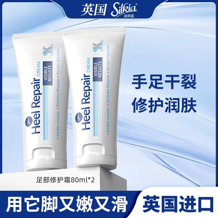 英国丝珂亚silkia嫩滑防干脚跟修护霜滋润补水保湿护足霜80ml*2支