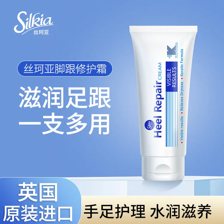 英国丝珂亚silkia护足霜去角质滋润保湿修护霜