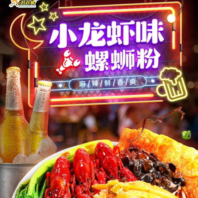 【小龙虾味】好欢螺螺蛳粉袋装速食柳州特产螺狮粉酸辣粉粉丝包邮