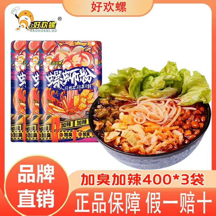 好欢螺螺蛳粉加辣加臭400g*3袋柳州螺狮粉正宗夜宵米线螺丝粉包邮