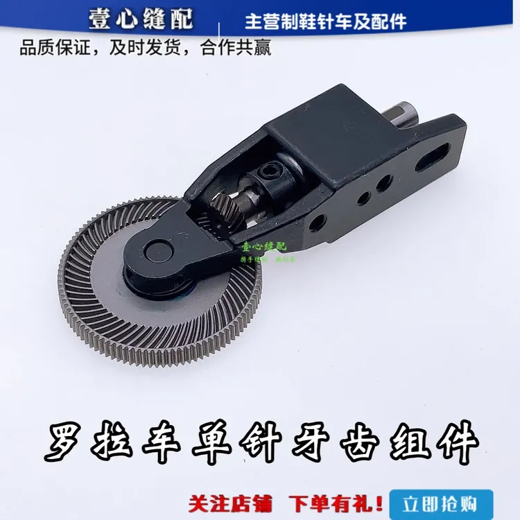 整机厂原装品质 591罗拉车牙齿组件  缝纫机配件  罗拉车单针牙齿