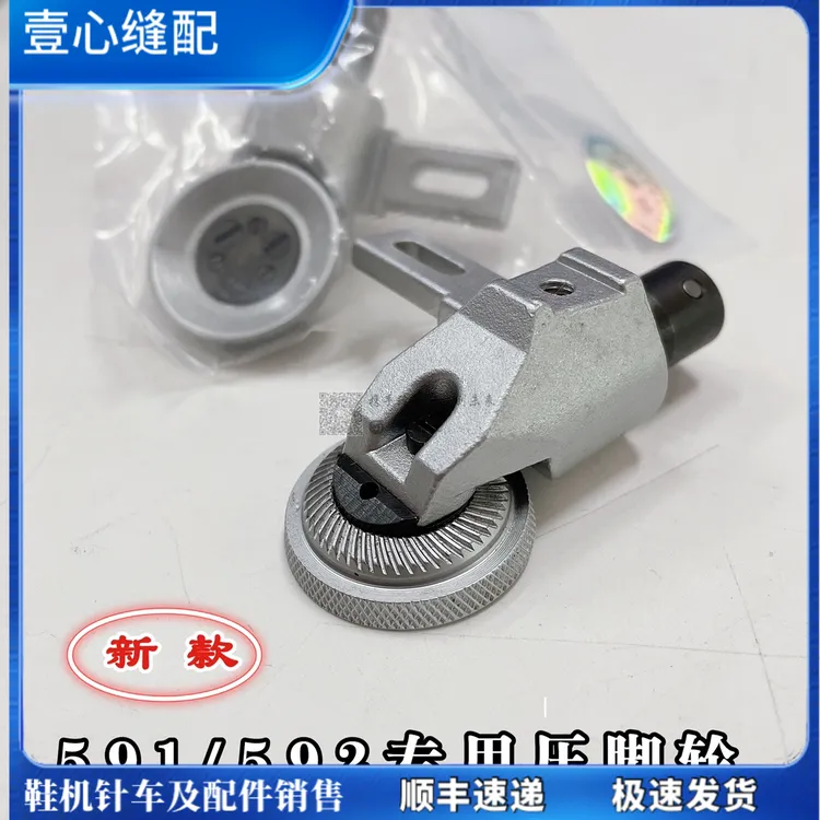 电脑罗拉车原装压脚轮 28mm优质滚轮压脚591鞋机缝纫机专用款轮前