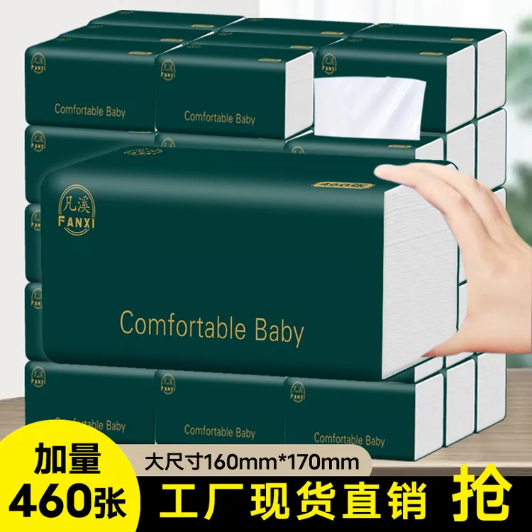 凡溪460张加厚纸巾抽纸批发大号家用面巾纸餐巾纸母婴卫生纸纸抽