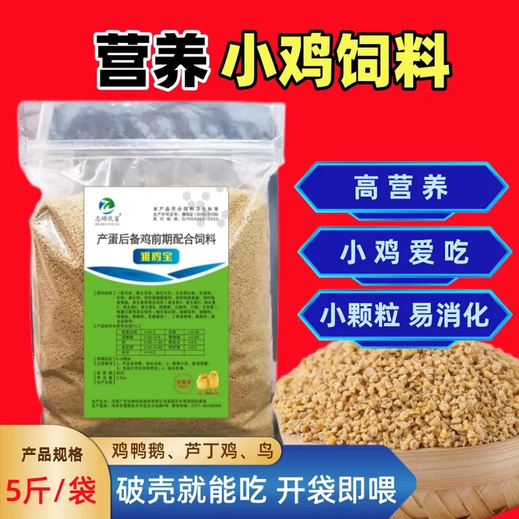 小鸡饲料中大蛋鸡颗粒饲料鸭鹅通用营养鹌鹑芦丁鸡鸟开口育雏饲料