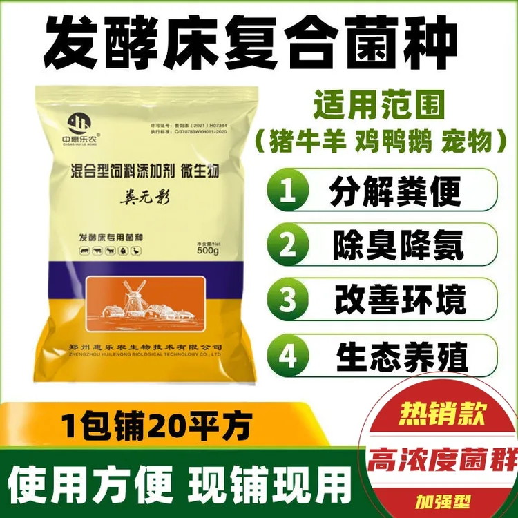 养殖发酵床菌种粪无影猪牛羊鸡鸭鹅发酵床EM菌粉快速分解粪便除臭