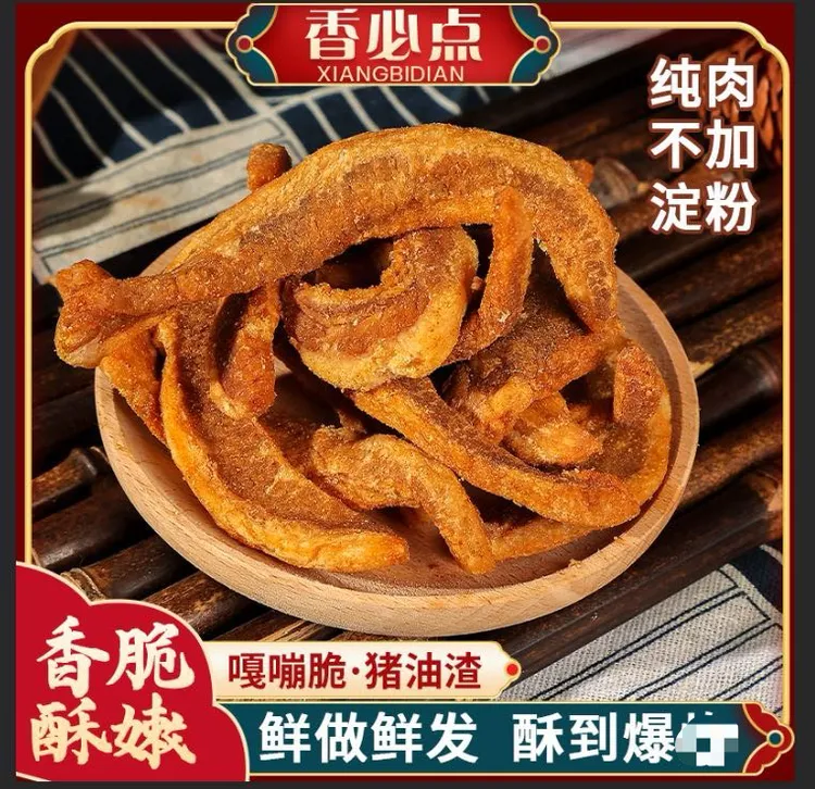 香必点肉渣猪油渣黄桥脱脂肉干肉联厂泰兴特产经典酥脆五花肉