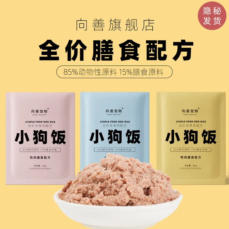 【小型犬】向善全价犬粮益生元拌粮生骨肉配方成犬狗狗鸭肉牛肉狗饭