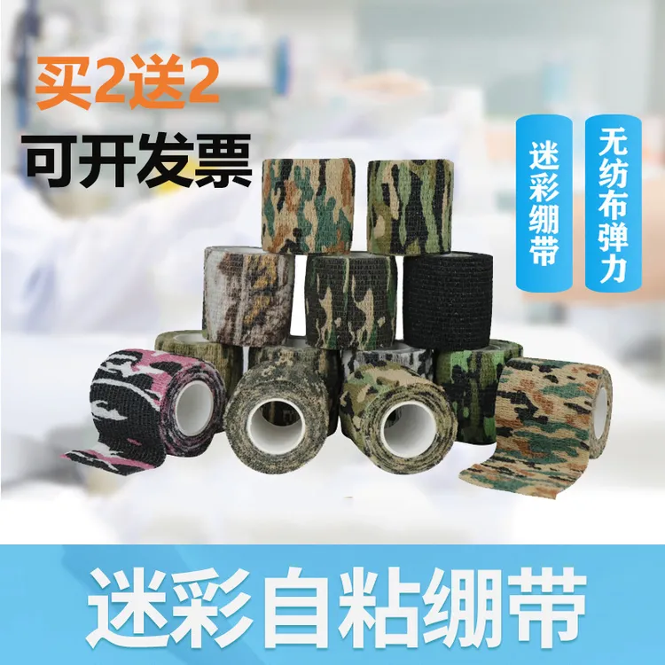 不留胶自粘伸缩型伸缩松紧绷带无纺布丛林迷彩胶布迷彩带伪装胶带