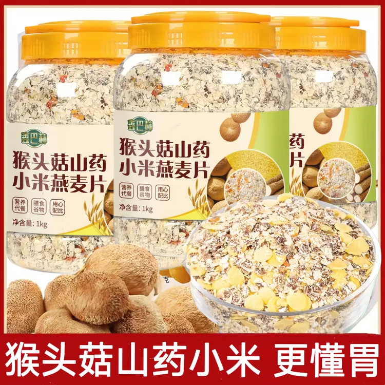 无添蔗糖猴头菇燕麦片山药小米牛奶麦片1000g/桶早餐冲饮即食代餐