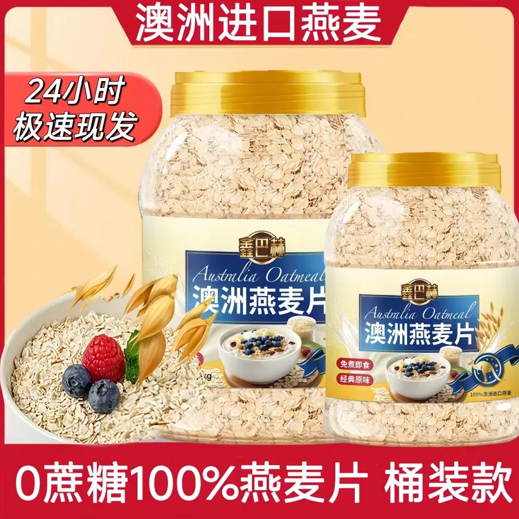 原味即食燕麦片澳洲进口燕麦0蔗糖无脱脂营养高纤早餐纯麦片代餐k