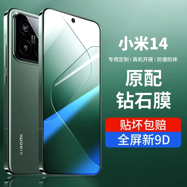 适用小米14钢化膜小米14手机膜全包防摔保护膜钻石黑边高清