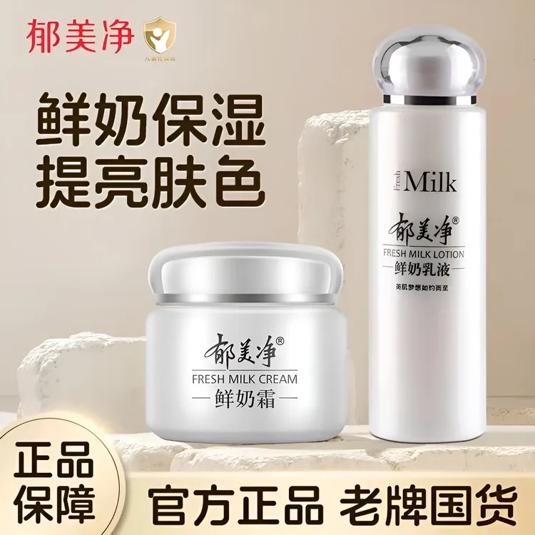 郁美净鲜奶霜成人面霜老牌子官方正品补水保湿乳液秋冬国货护肤品