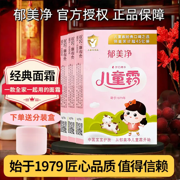 郁美净儿童霜老牌子官方正品宝宝面霜婴幼儿专用补水保湿婴儿面霜