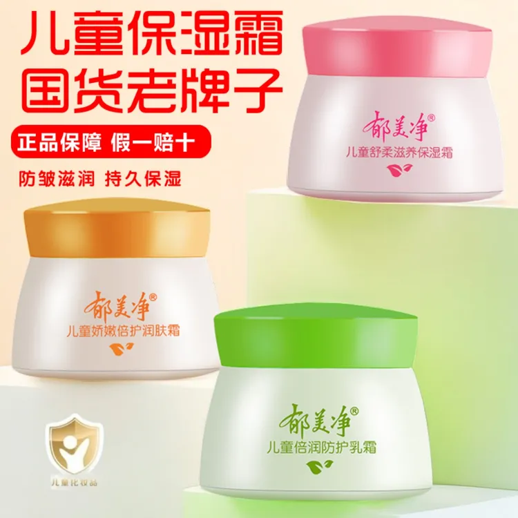 保湿补水专用郁美净儿童舒柔保湿霜老国货鲜奶滋润补水护肤面霜宝宝润肤防护乳
