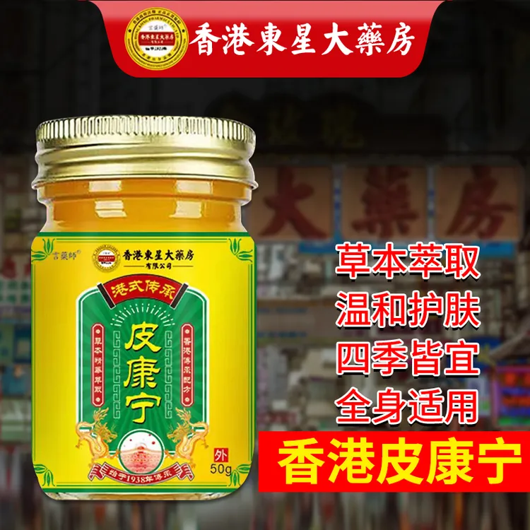 香港皮康宁正品抑菌膏植物萃取温和不伤肤皮肤问题护理膏
