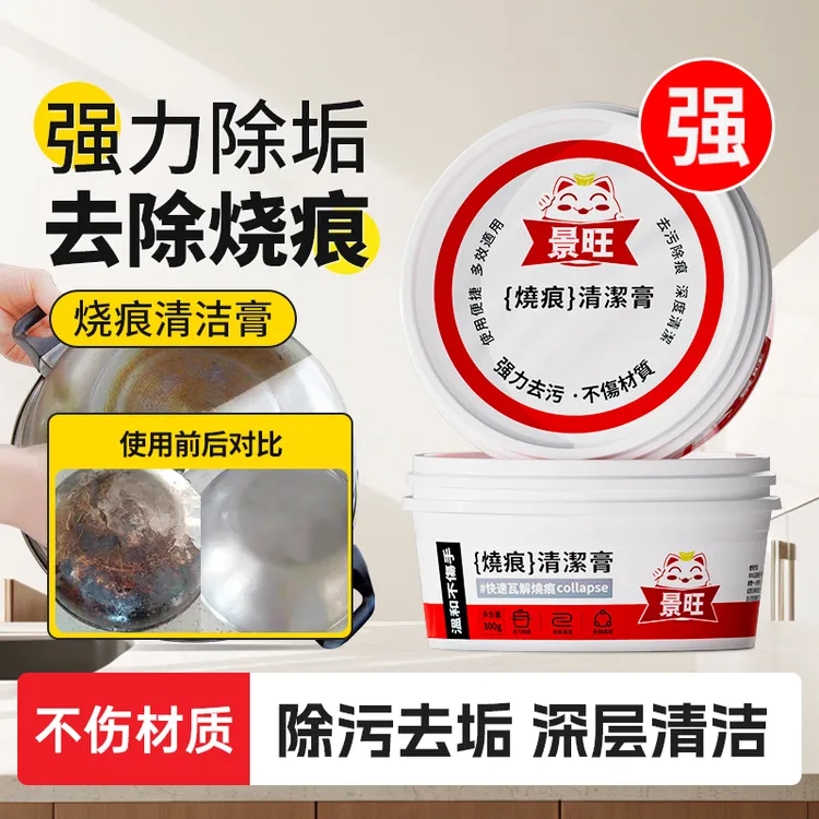 不锈钢锅底烧黑垢清洁膏家用厨房强力去污除去黄烧焦痕迹清洁神器