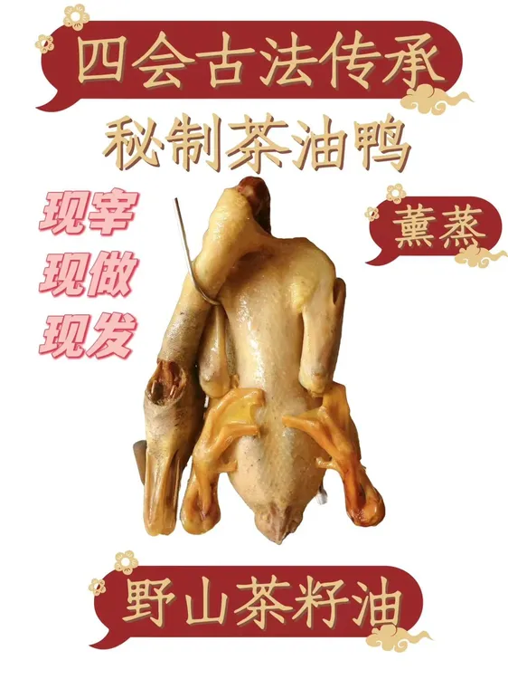 【四会特色茶油鸭 】 每天新鲜宰 新鲜出炉品质营养发货食用自然
