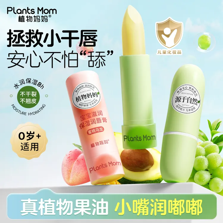 【买一送一】植物妈妈儿童学生秋冬防干裂舒缓深层锁水植萃果味唇膏