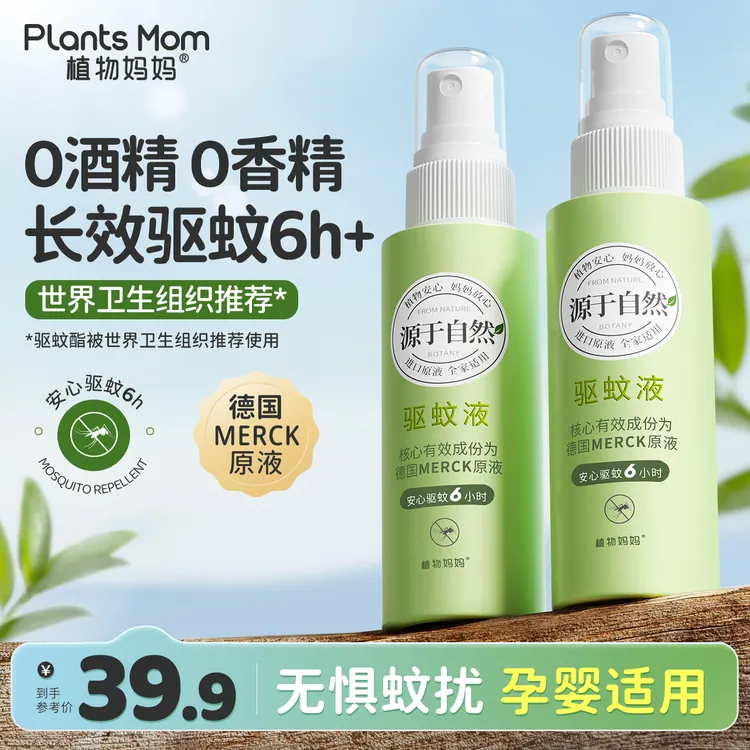 植物妈妈10%驱蚊酯温和驱蚊喷雾夏季户外蚊子蚊虫液防蚊虫便携装m