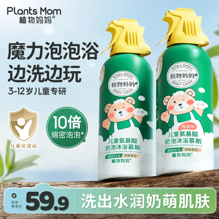 【植物妈妈】奶泡泡沫慕斯趣享泡泡浴儿童亲肤沐浴露350ml持久留香