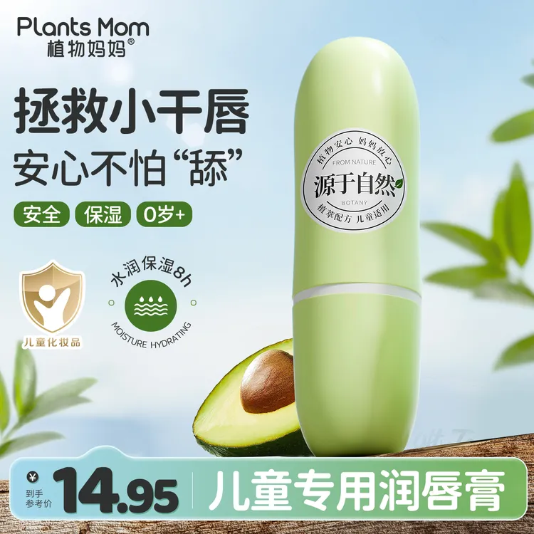 植物妈妈单只装补水保湿护唇防干裂儿童秋冬保湿水润无色唇膏