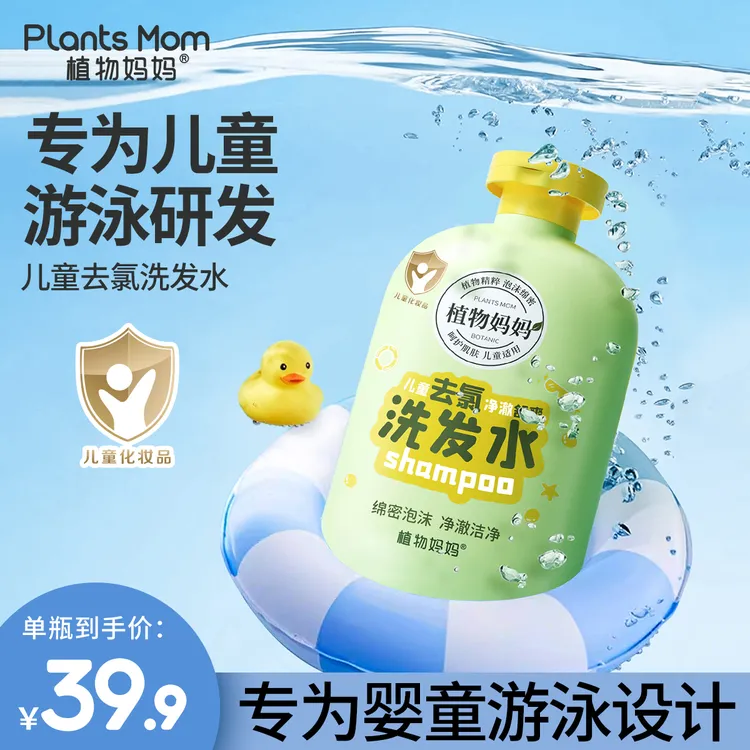 植物妈妈深层专用去氯洗发水婴儿童成人植萃净澈舒爽留香超大容量